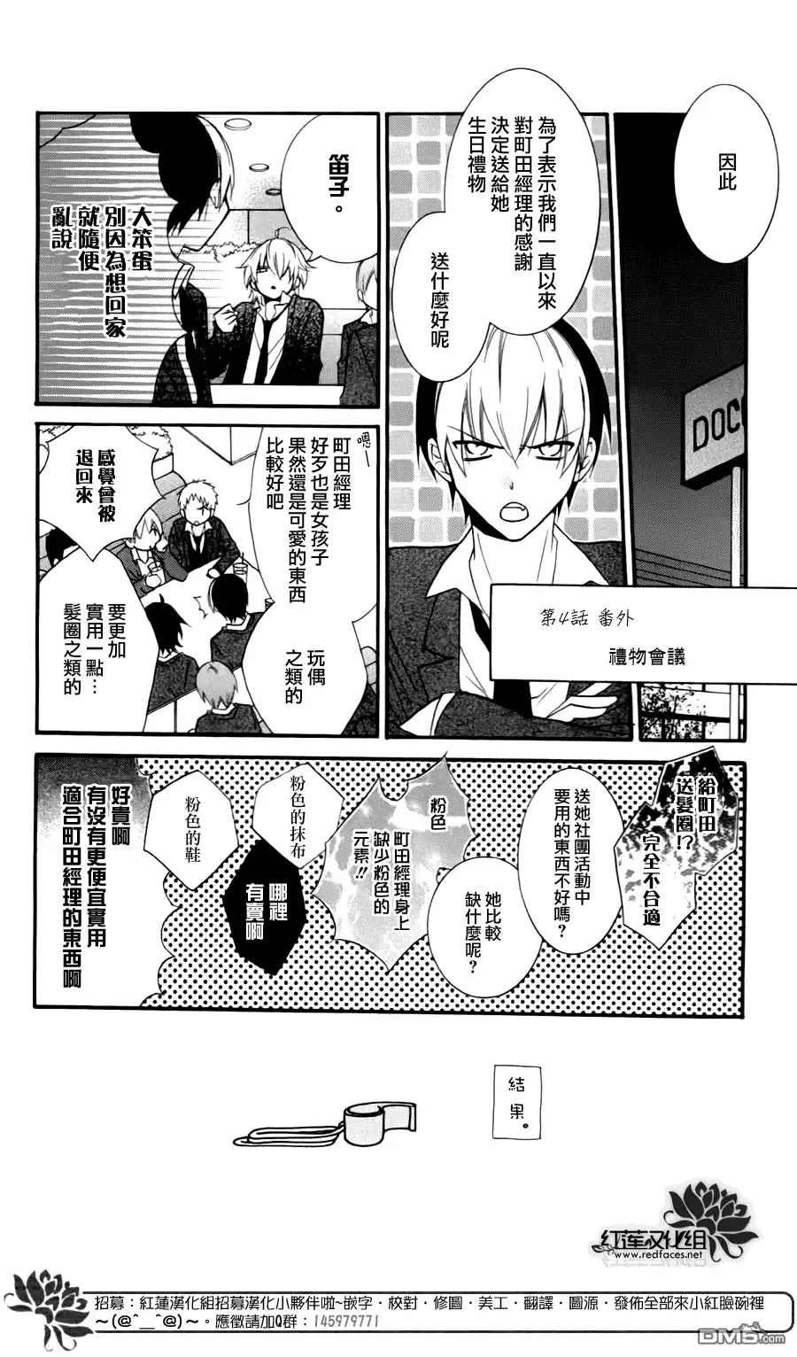 《盛气凌人》外传：第3话 1卷附录 第6页