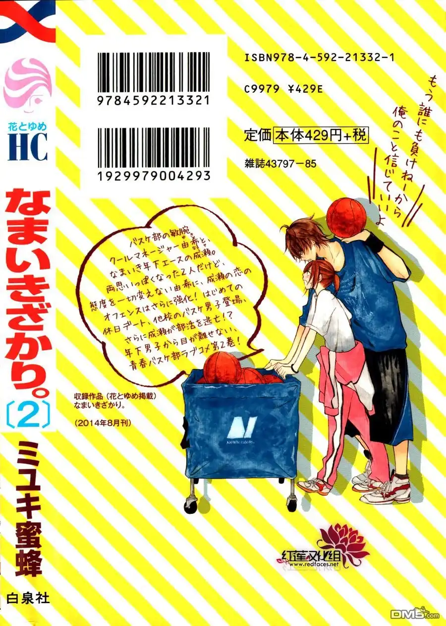 《盛气凌人》外传：第4话 2卷附录 第2页