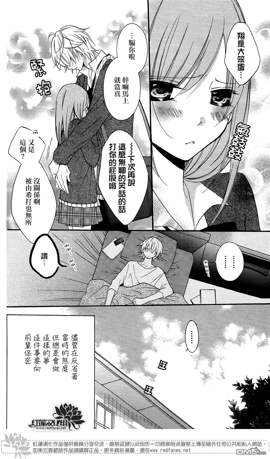 《盛气凌人》外传：第4话 2卷附录 第7页