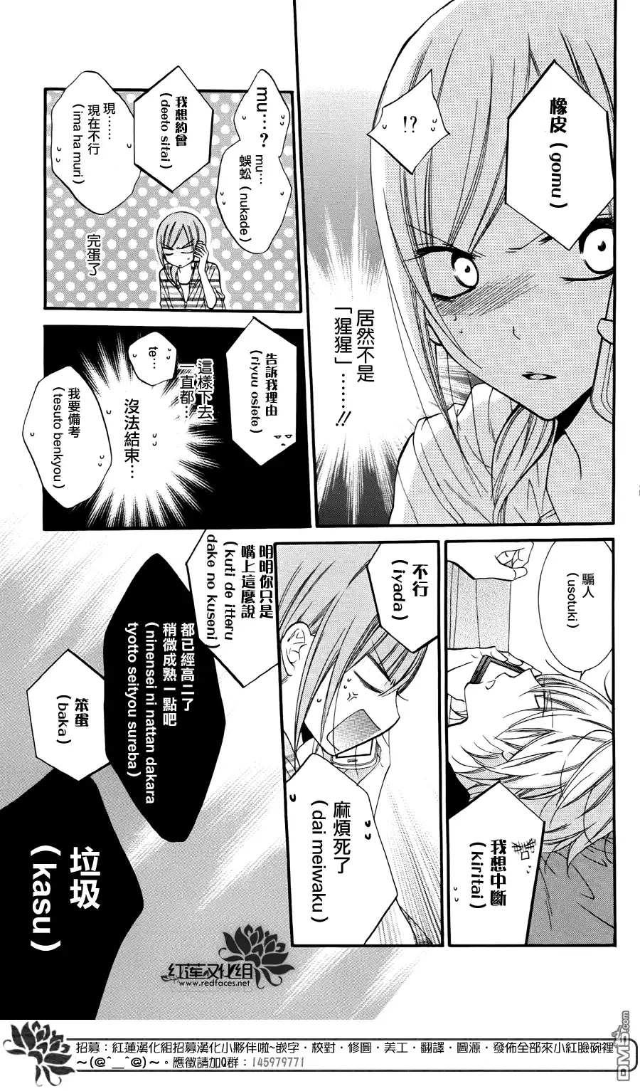 《盛气凌人》外传：第5话 3卷附录 第8页