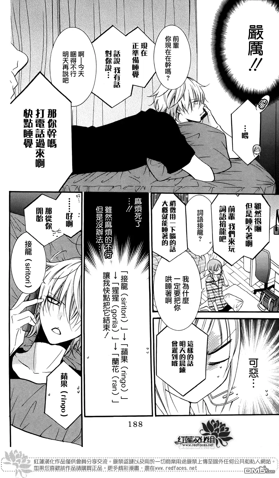 《盛气凌人》外传：第5话 3卷附录 第7页