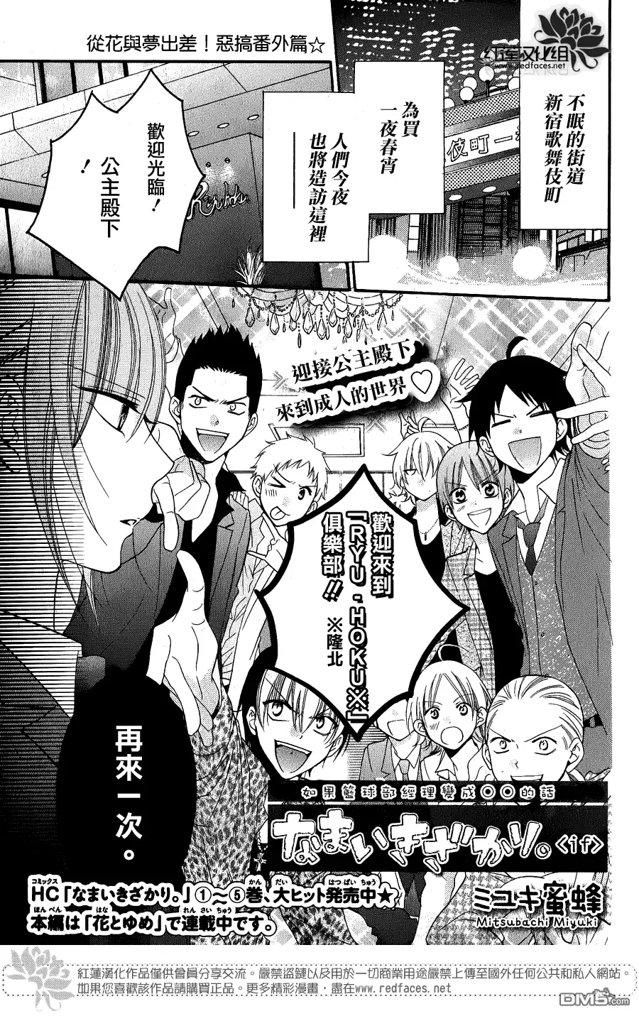 《盛气凌人》外传：第6话 牛郎篇 第1页