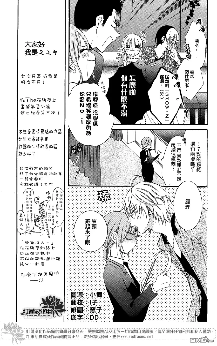 《盛气凌人》外传：第6话 牛郎篇 第3页