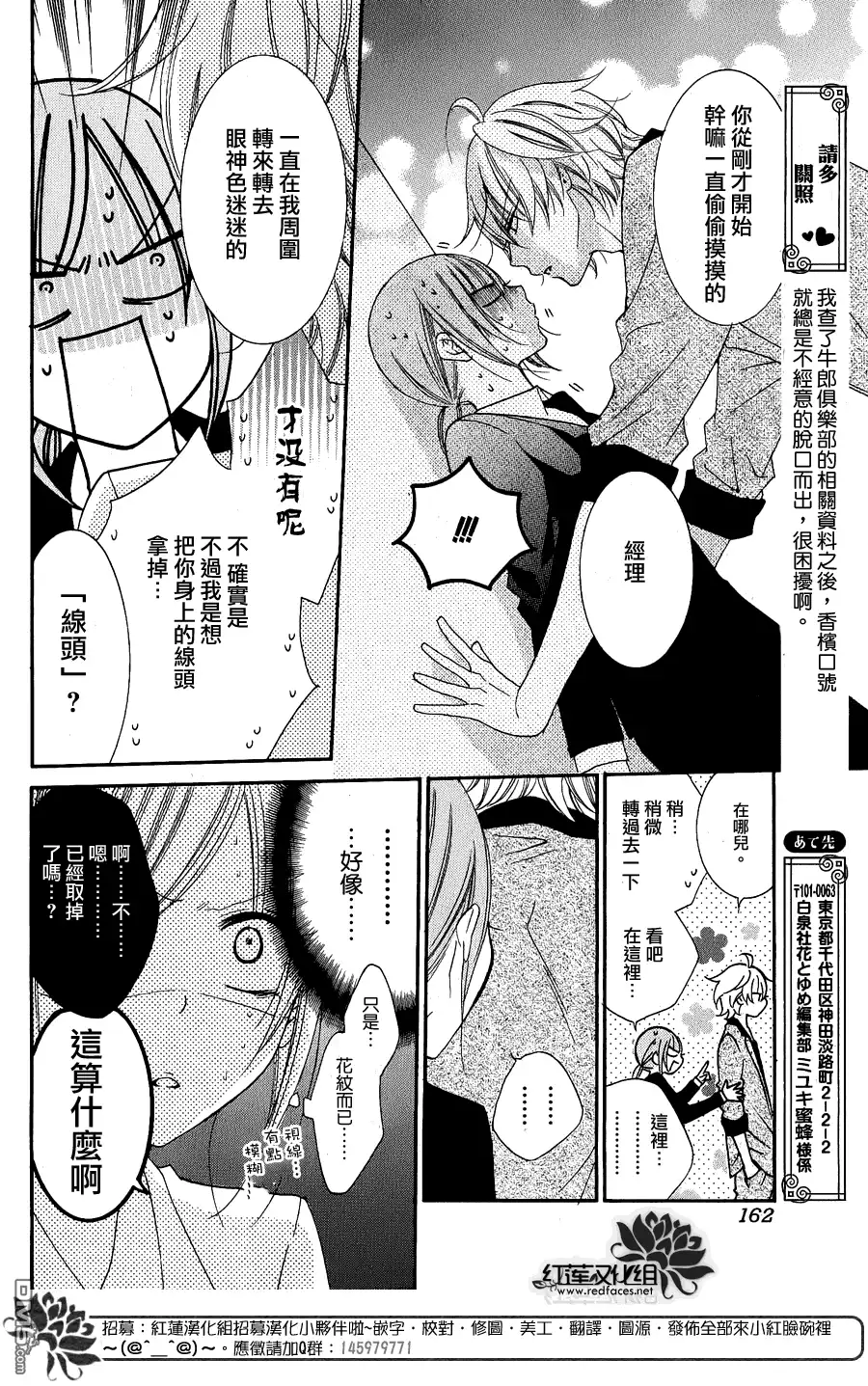《盛气凌人》外传：第6话 牛郎篇 第8页