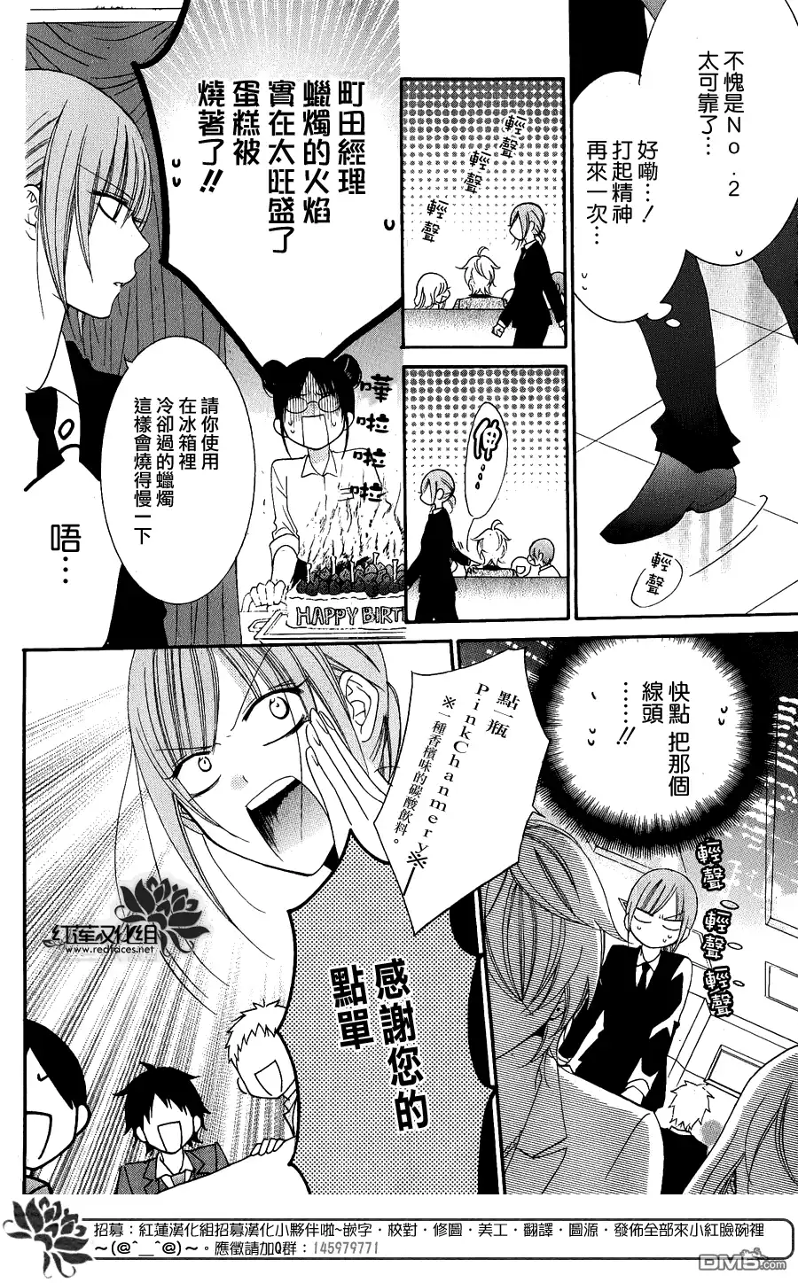 《盛气凌人》外传：第6话 牛郎篇 第6页