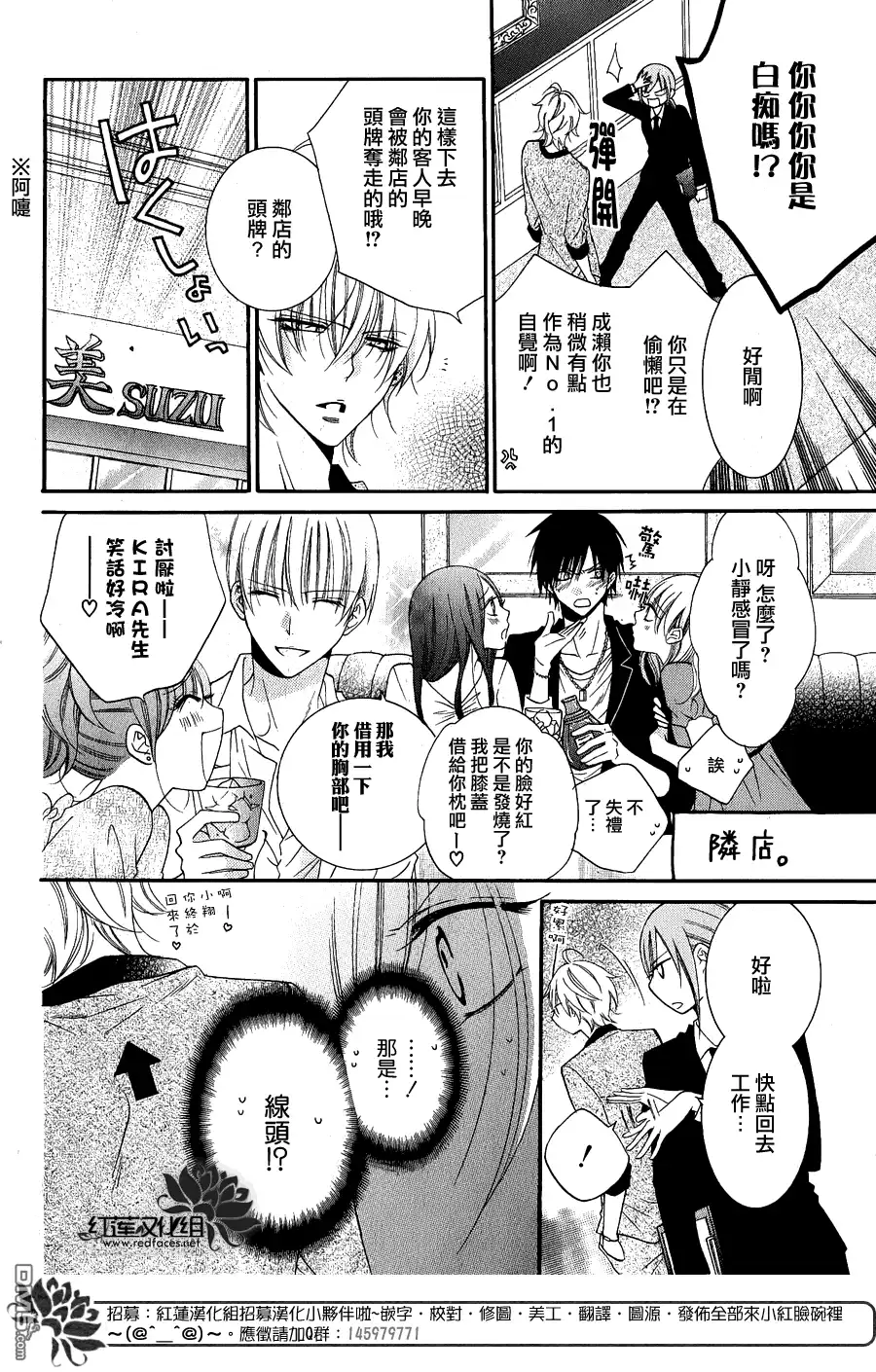 《盛气凌人》外传：第6话 牛郎篇 第4页