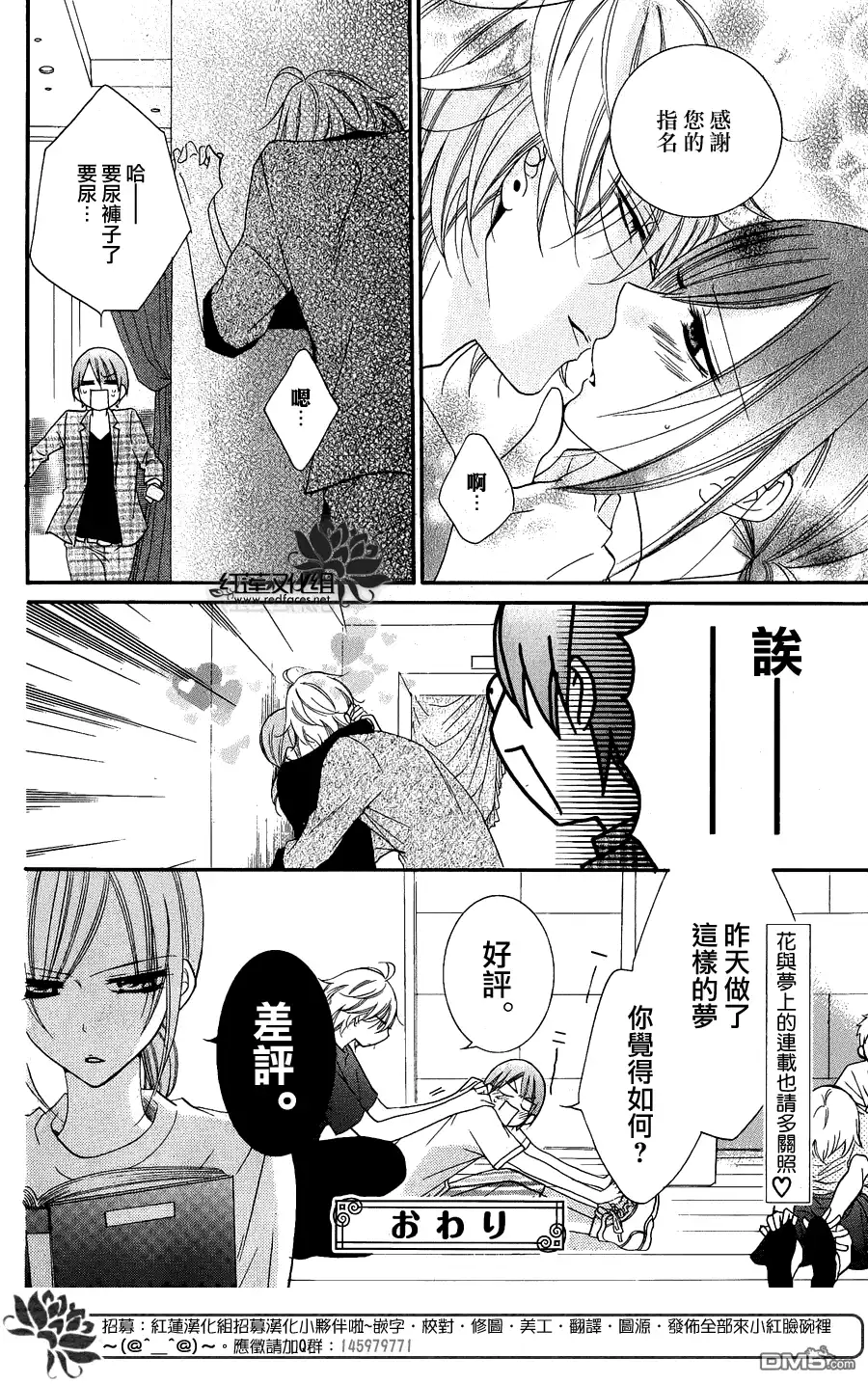 《盛气凌人》外传：第6话 牛郎篇 第10页