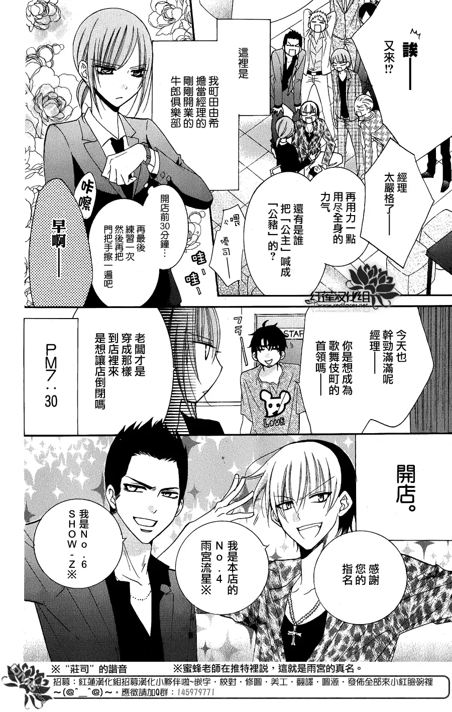 《盛气凌人》外传：第6话 牛郎篇 第2页