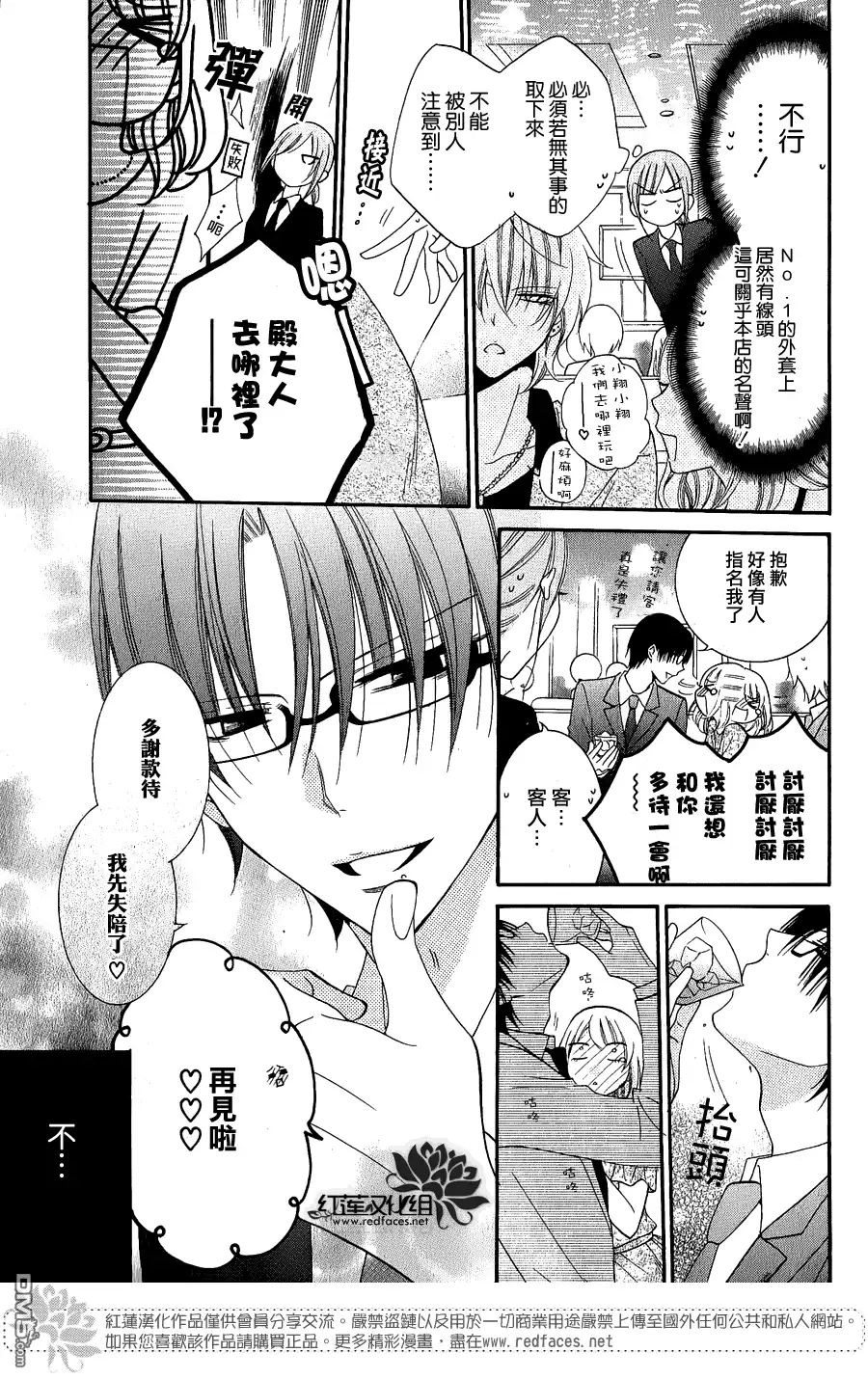 《盛气凌人》外传：第6话 牛郎篇 第5页
