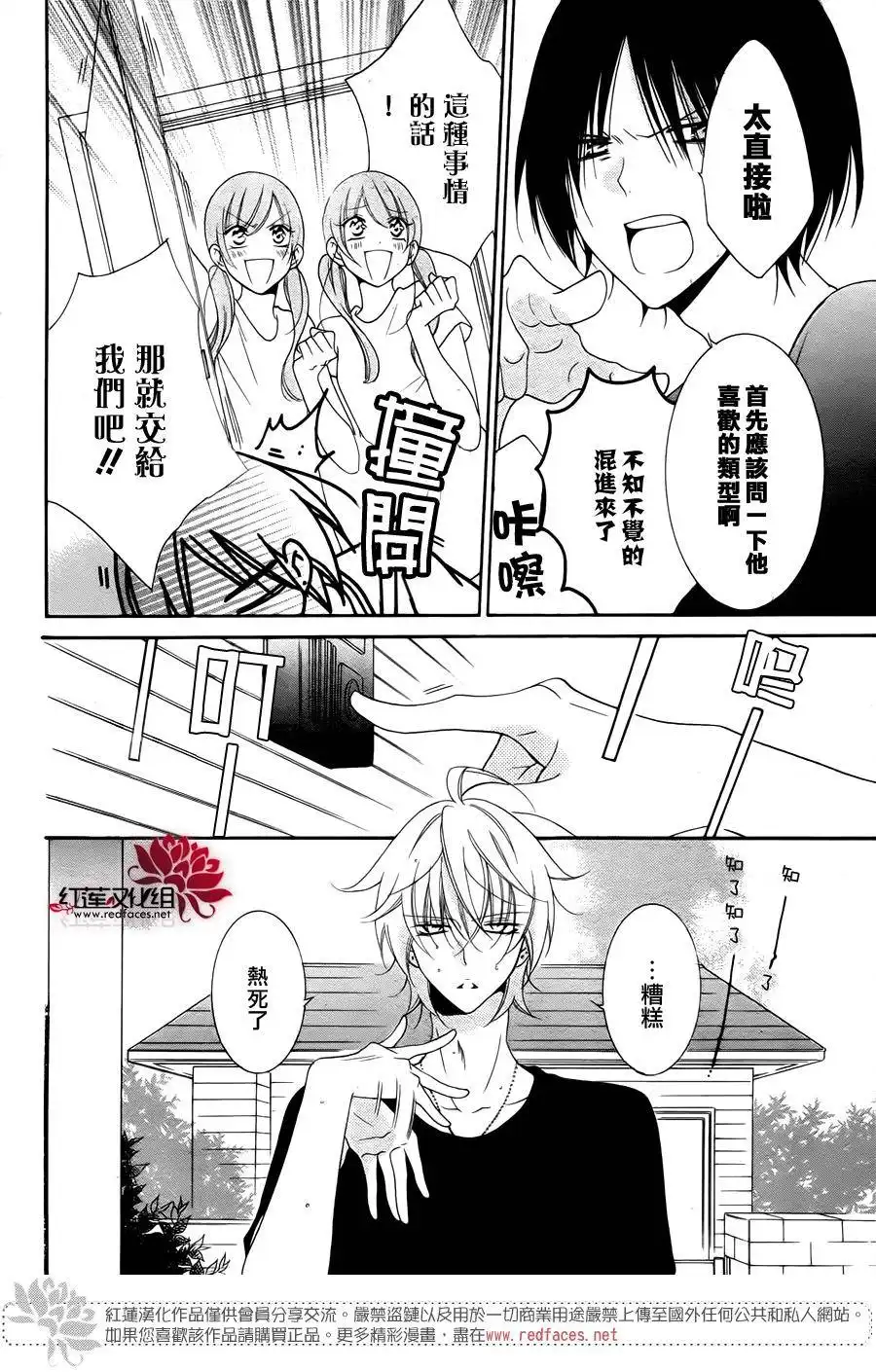 《盛气凌人》外传：第7话 第5页