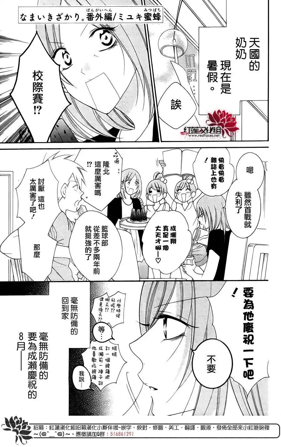 《盛气凌人》外传：第7话 第2页