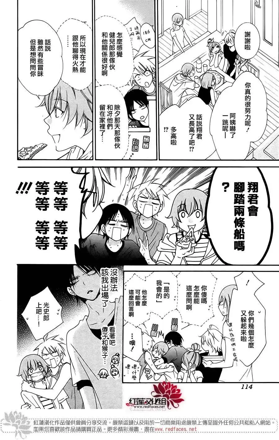 《盛气凌人》外传：第7话 第9页