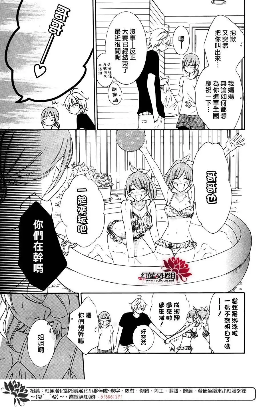 《盛气凌人》外传：第7话 第6页