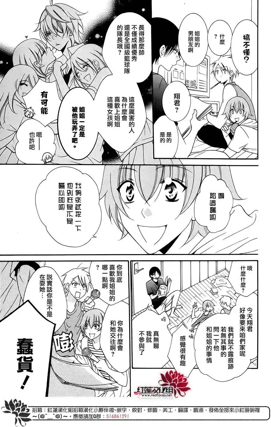 《盛气凌人》外传：第7话 第4页