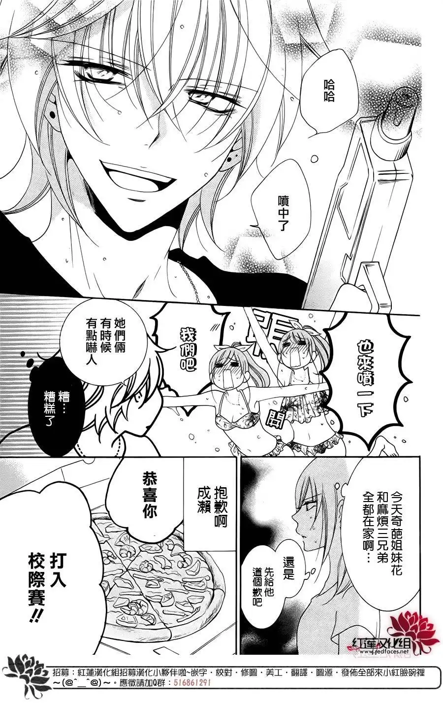 《盛气凌人》外传：第7话 第8页