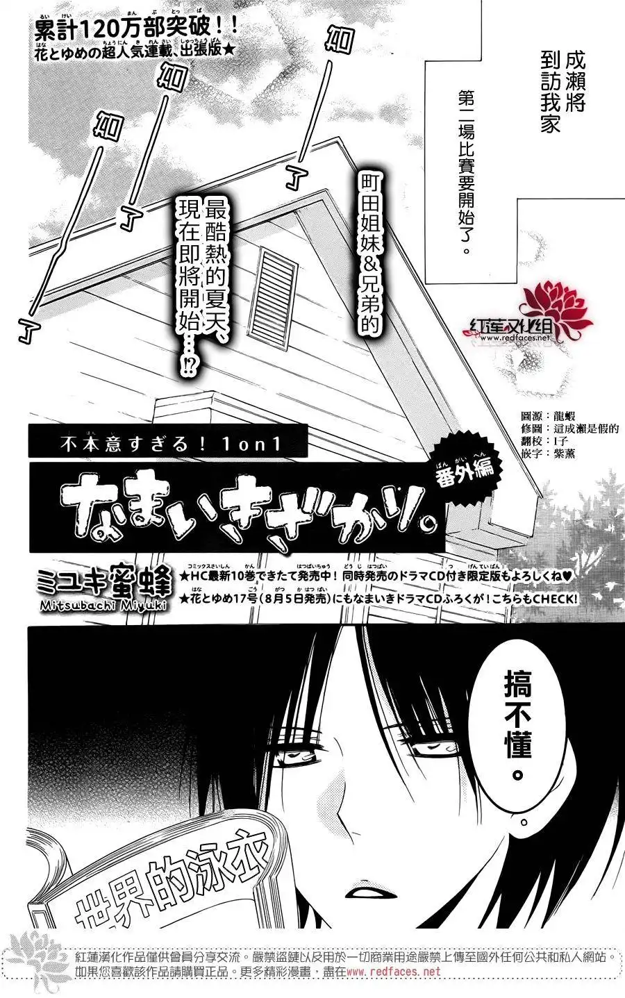 《盛气凌人》外传：第7话 第3页