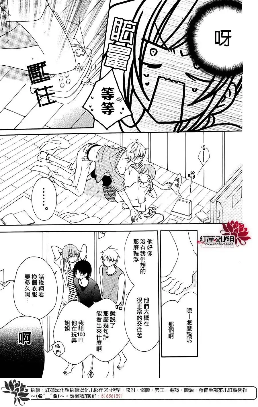 《盛气凌人》外传：第7话 第16页
