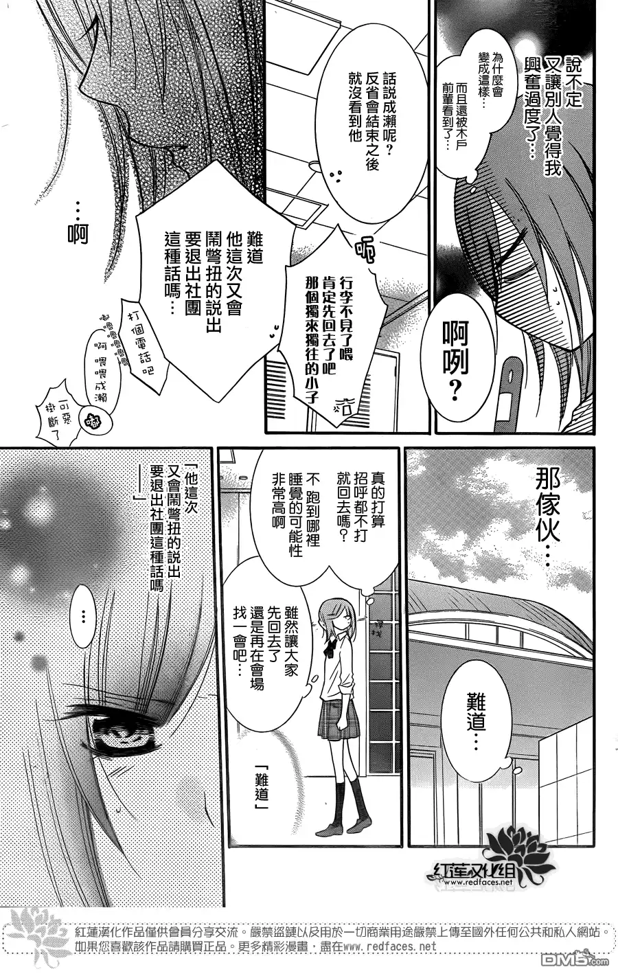 《盛气凌人》第15话 第19页