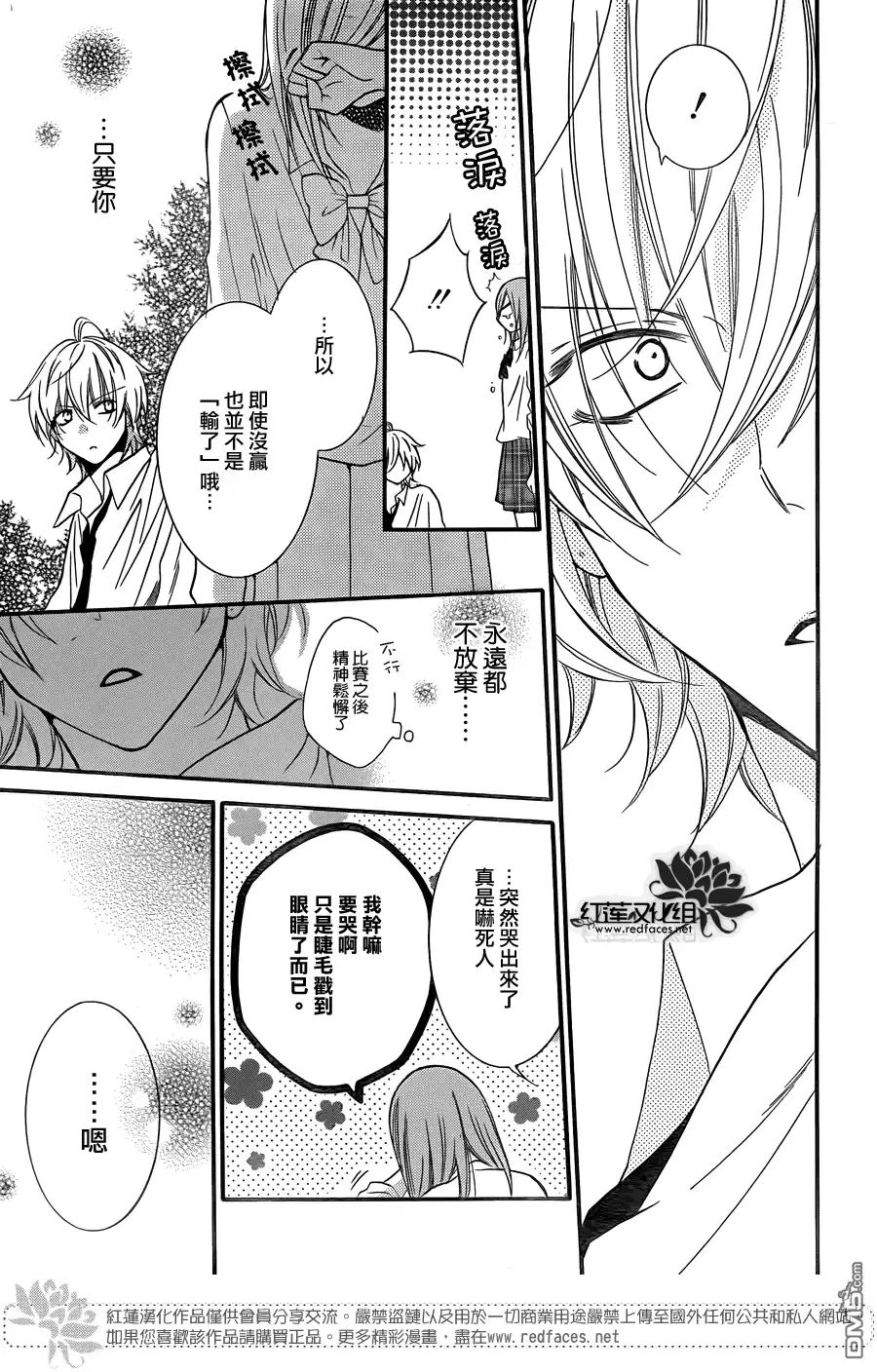 《盛气凌人》第15话 第23页
