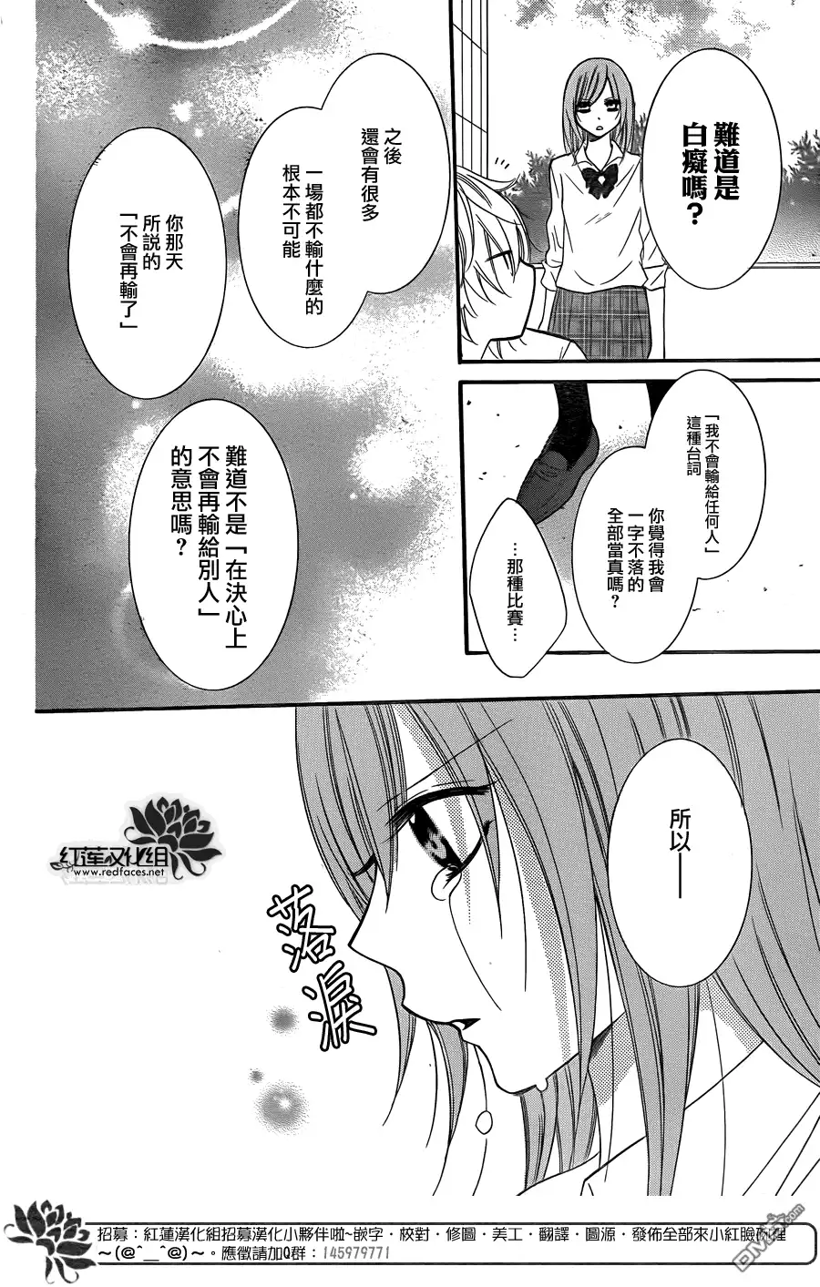 《盛气凌人》第15话 第22页