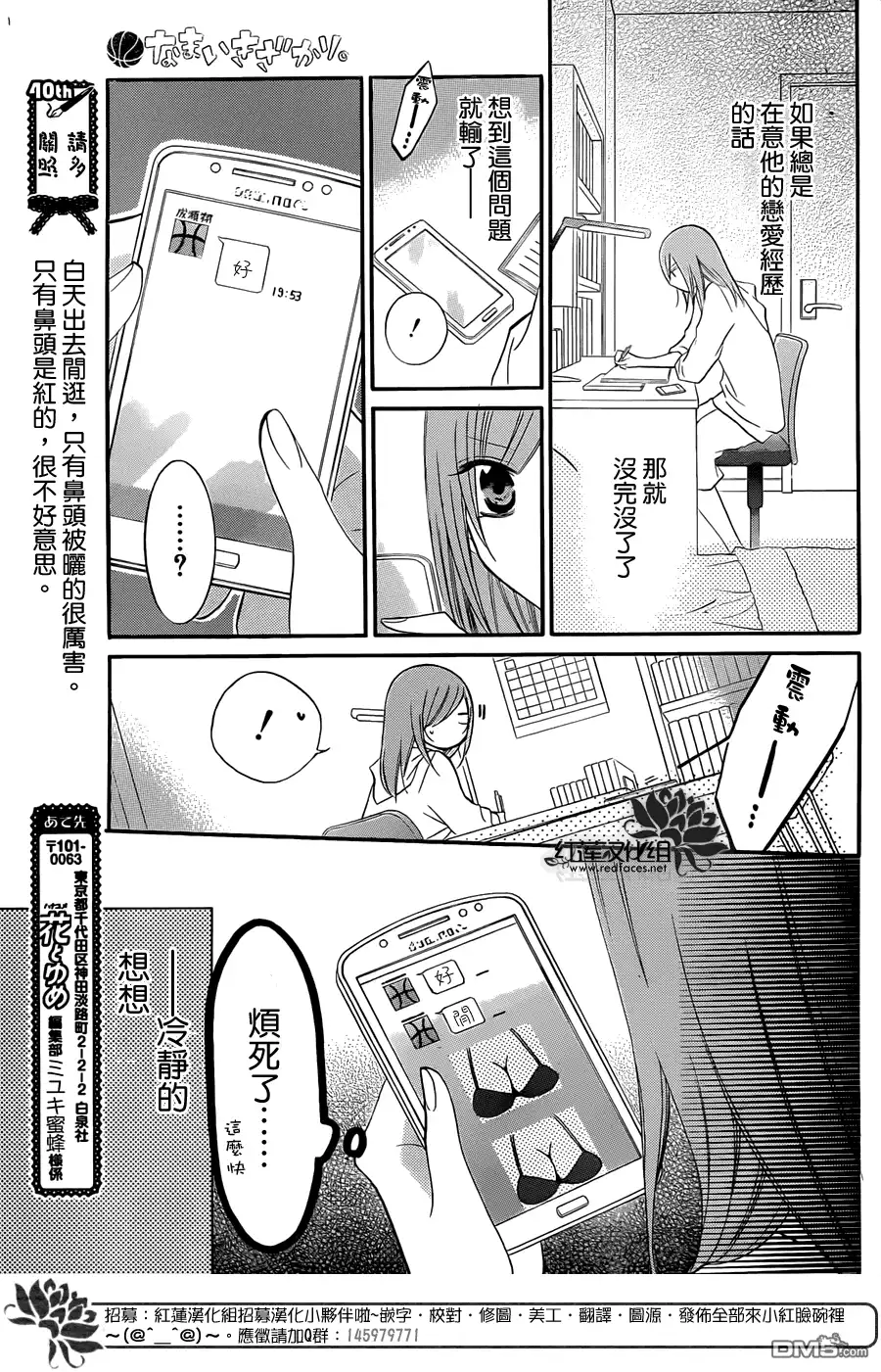 《盛气凌人》第16话 第12页