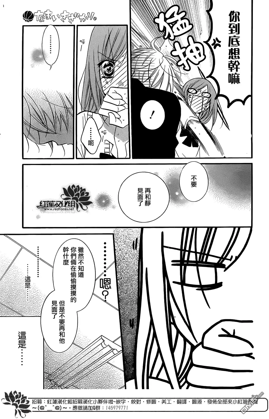 《盛气凌人》第16话 第24页