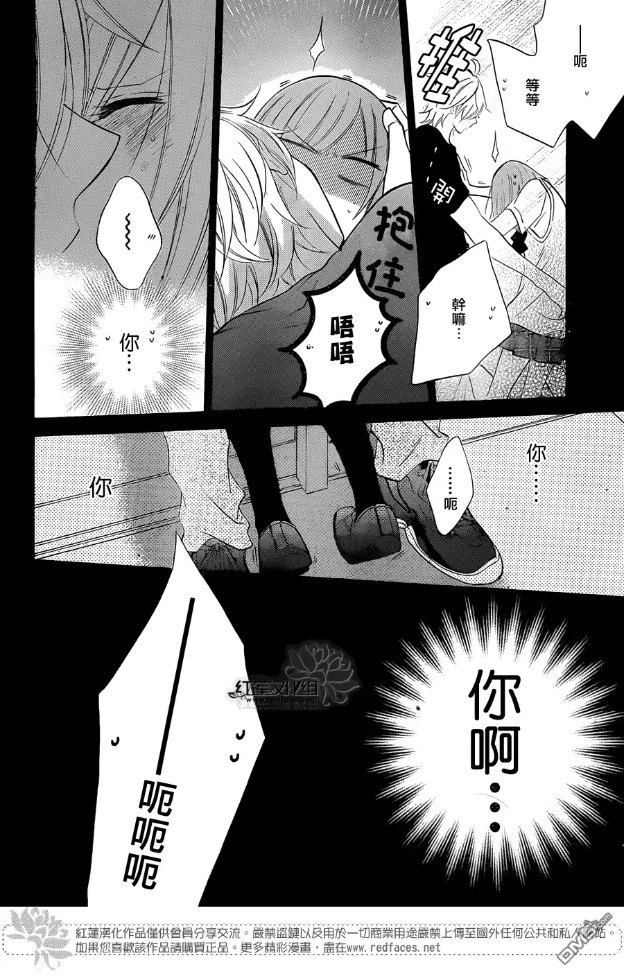 《盛气凌人》第16话 第23页