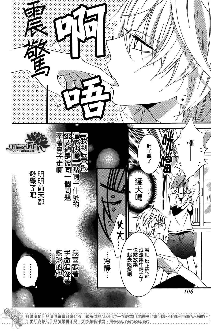 《盛气凌人》第16话 第7页