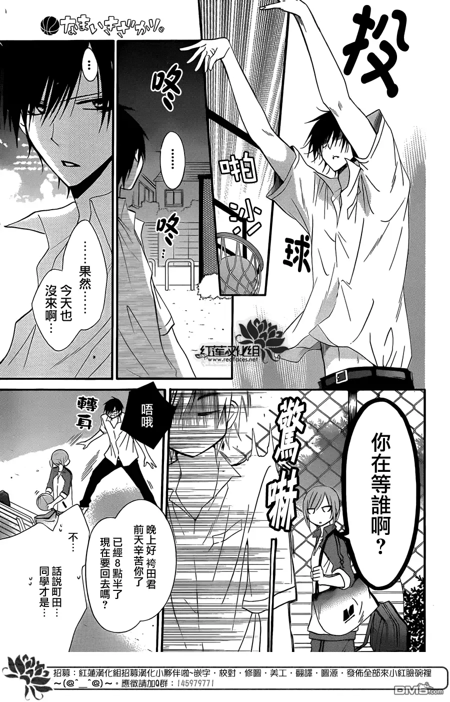 《盛气凌人》第16话 第14页
