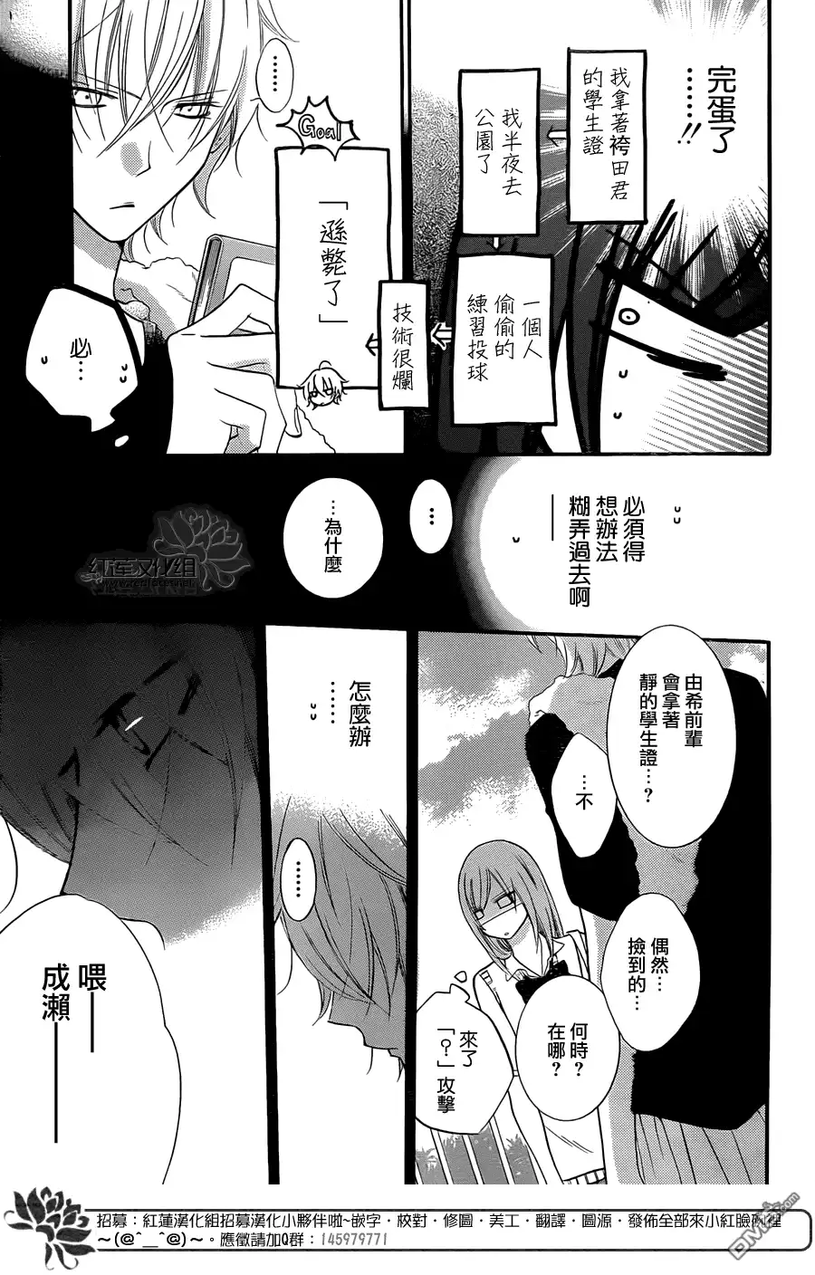 《盛气凌人》第16话 第20页