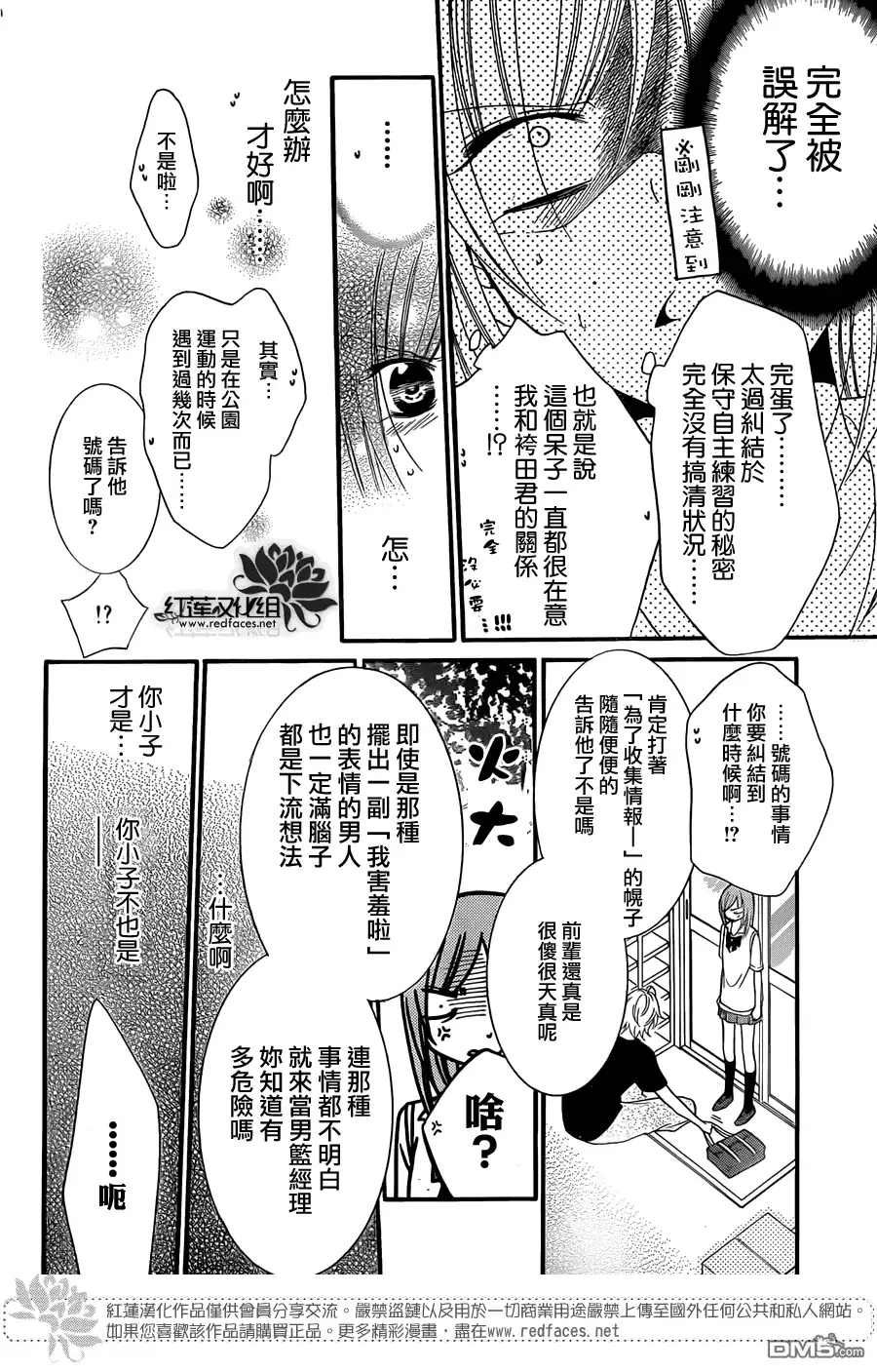 《盛气凌人》第16话 第25页