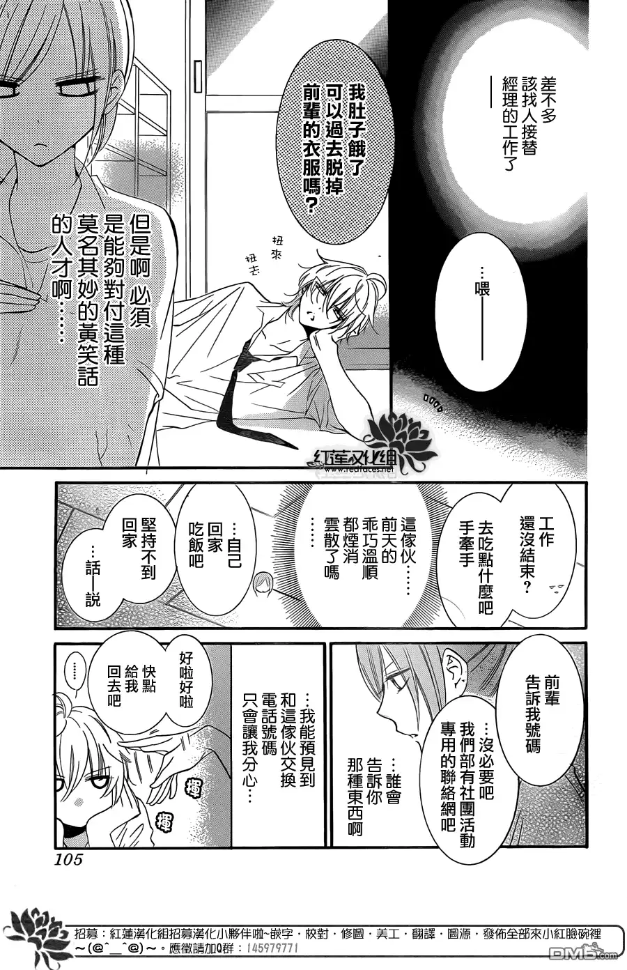 《盛气凌人》第16话 第6页