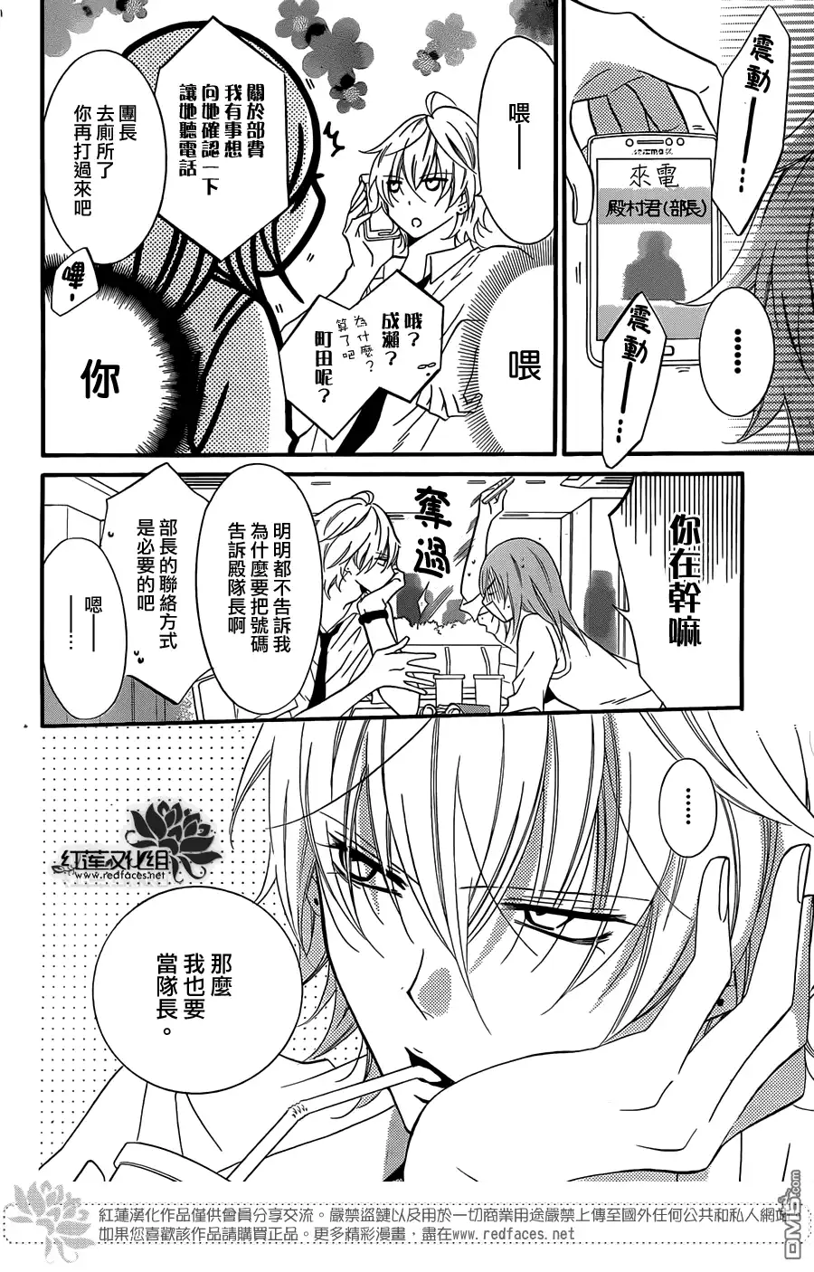 《盛气凌人》第16话 第9页