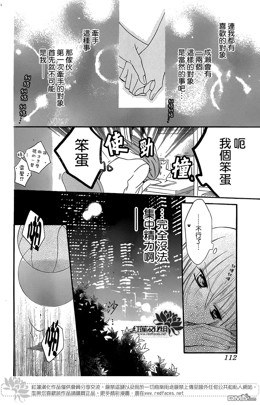 《盛气凌人》第16话 第13页