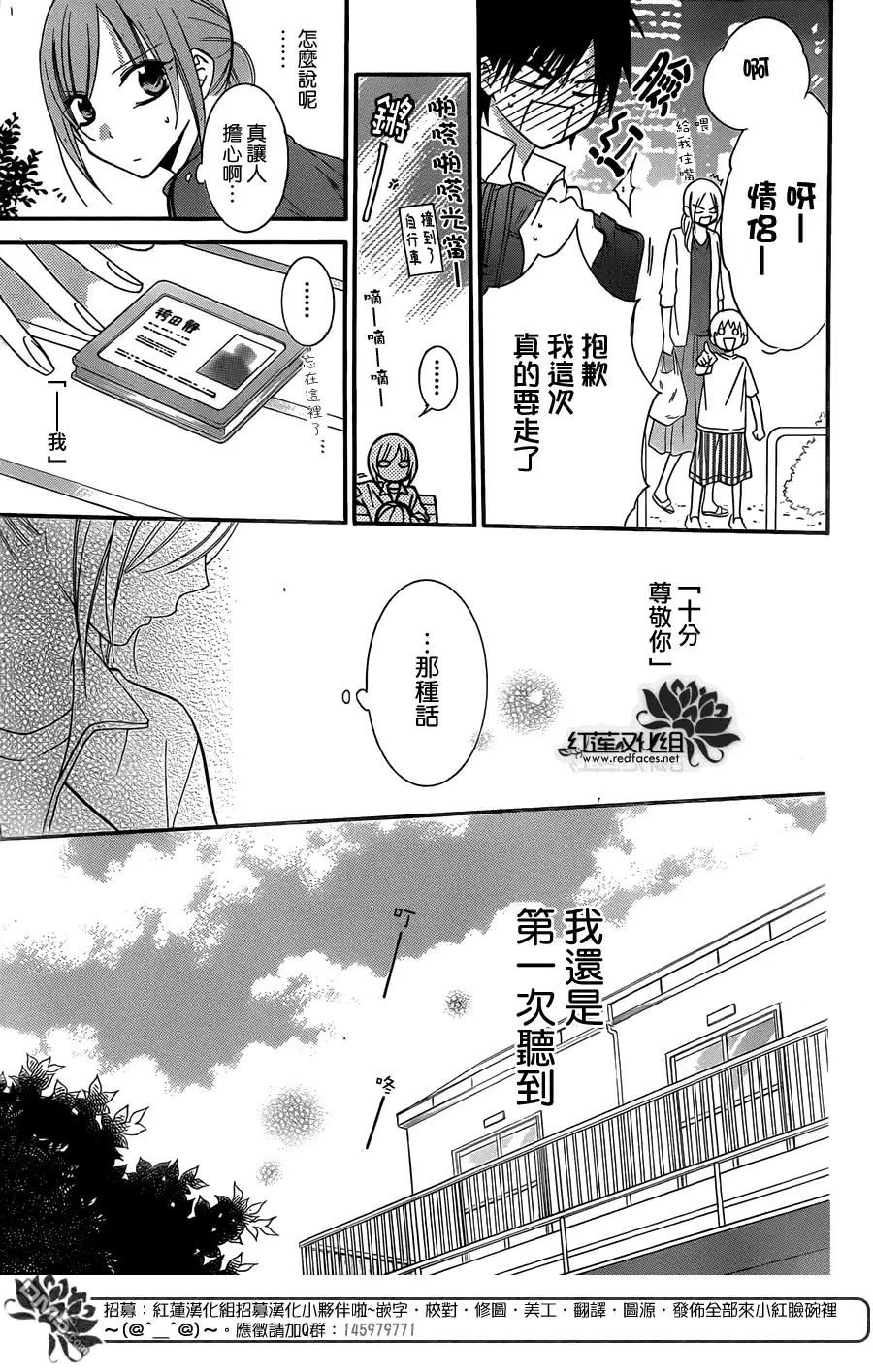 《盛气凌人》第16话 第18页