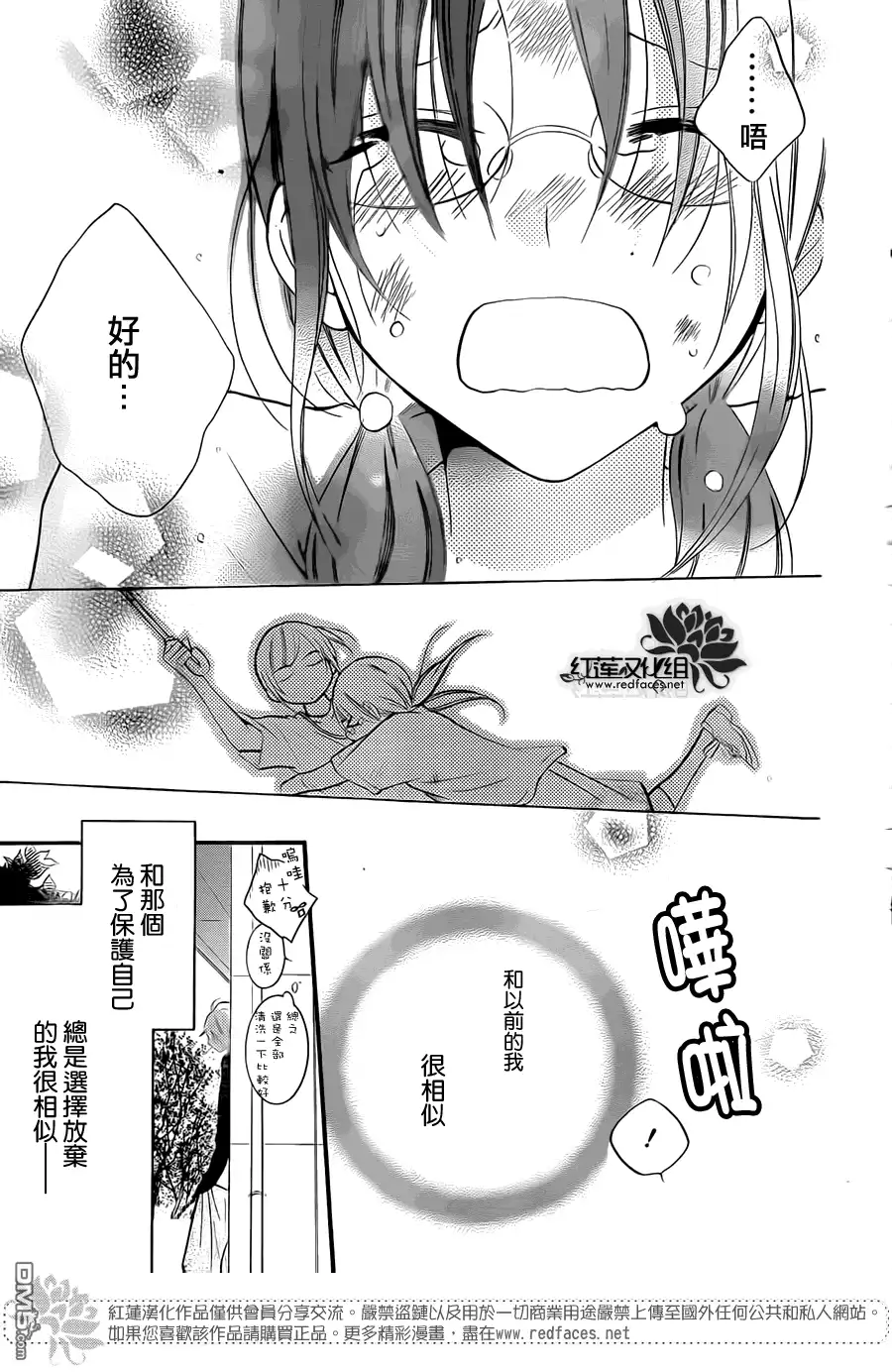 《盛气凌人》第17话 第30页