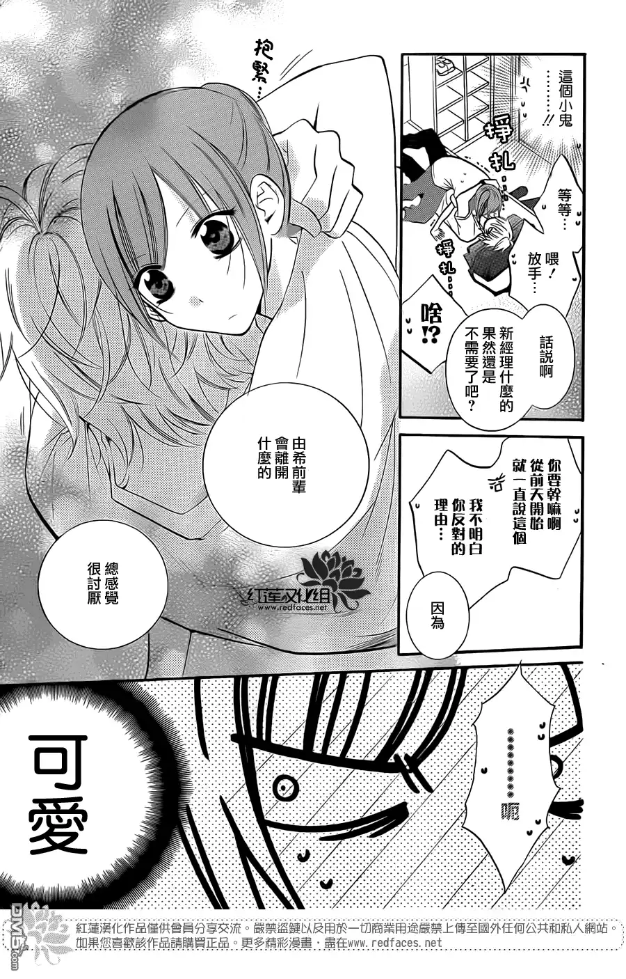 《盛气凌人》第17话 第14页