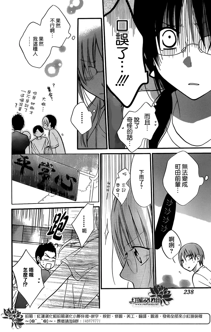 《盛气凌人》第17话 第25页