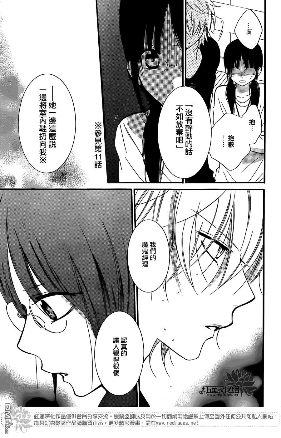 《盛气凌人》第17话 第22页
