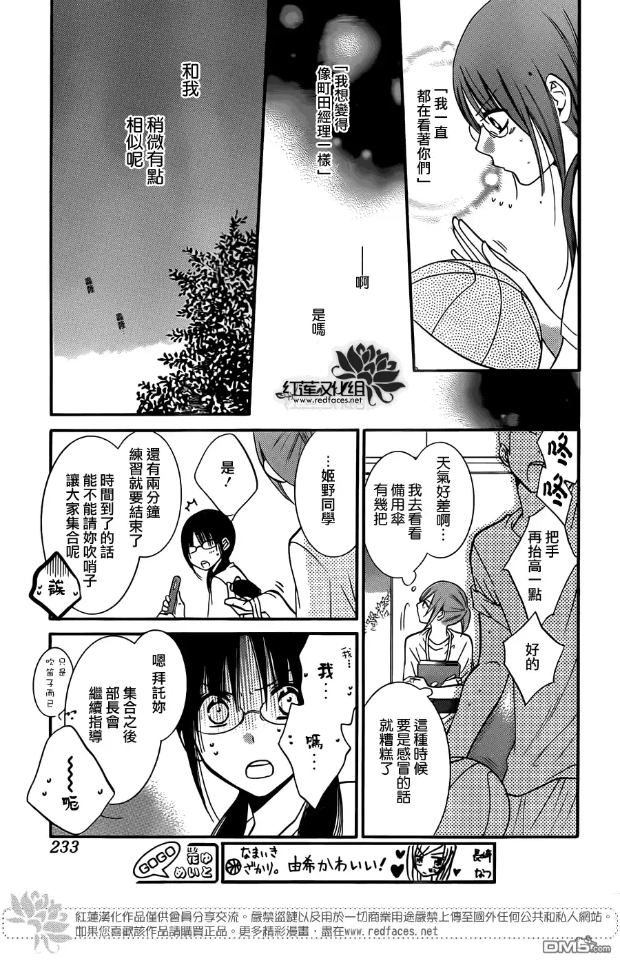 《盛气凌人》第17话 第20页