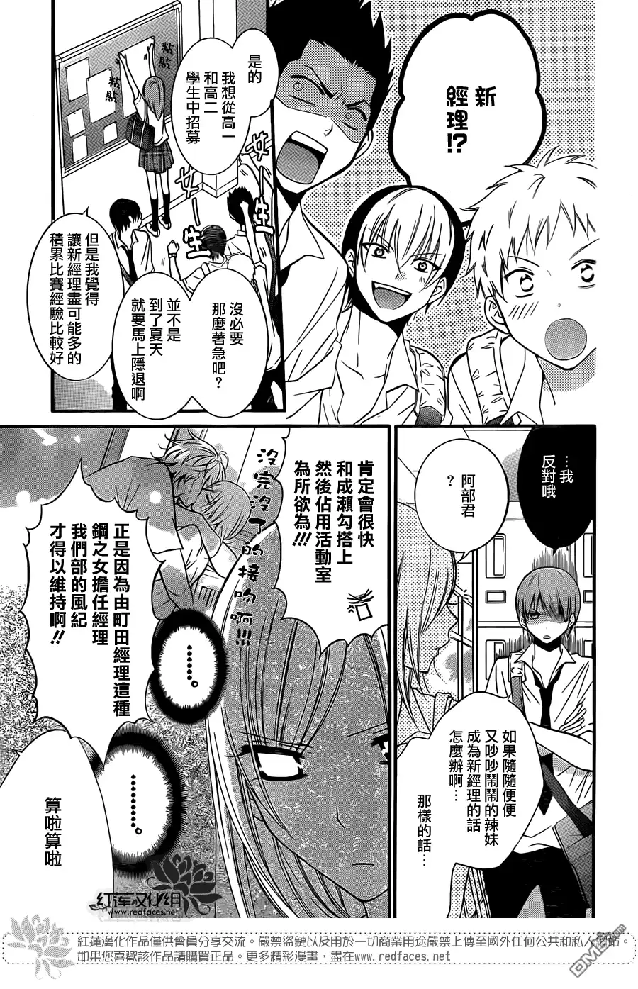 《盛气凌人》第17话 第4页