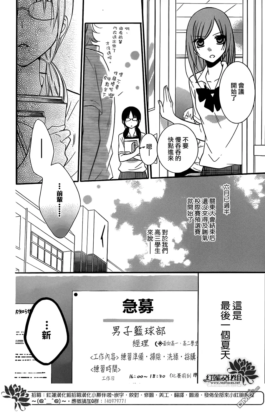 《盛气凌人》第17话 第3页
