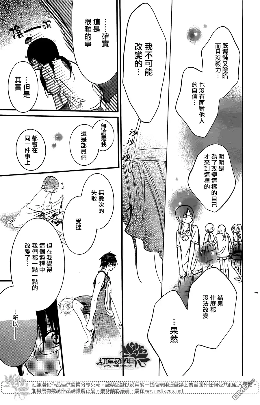 《盛气凌人》第17话 第28页