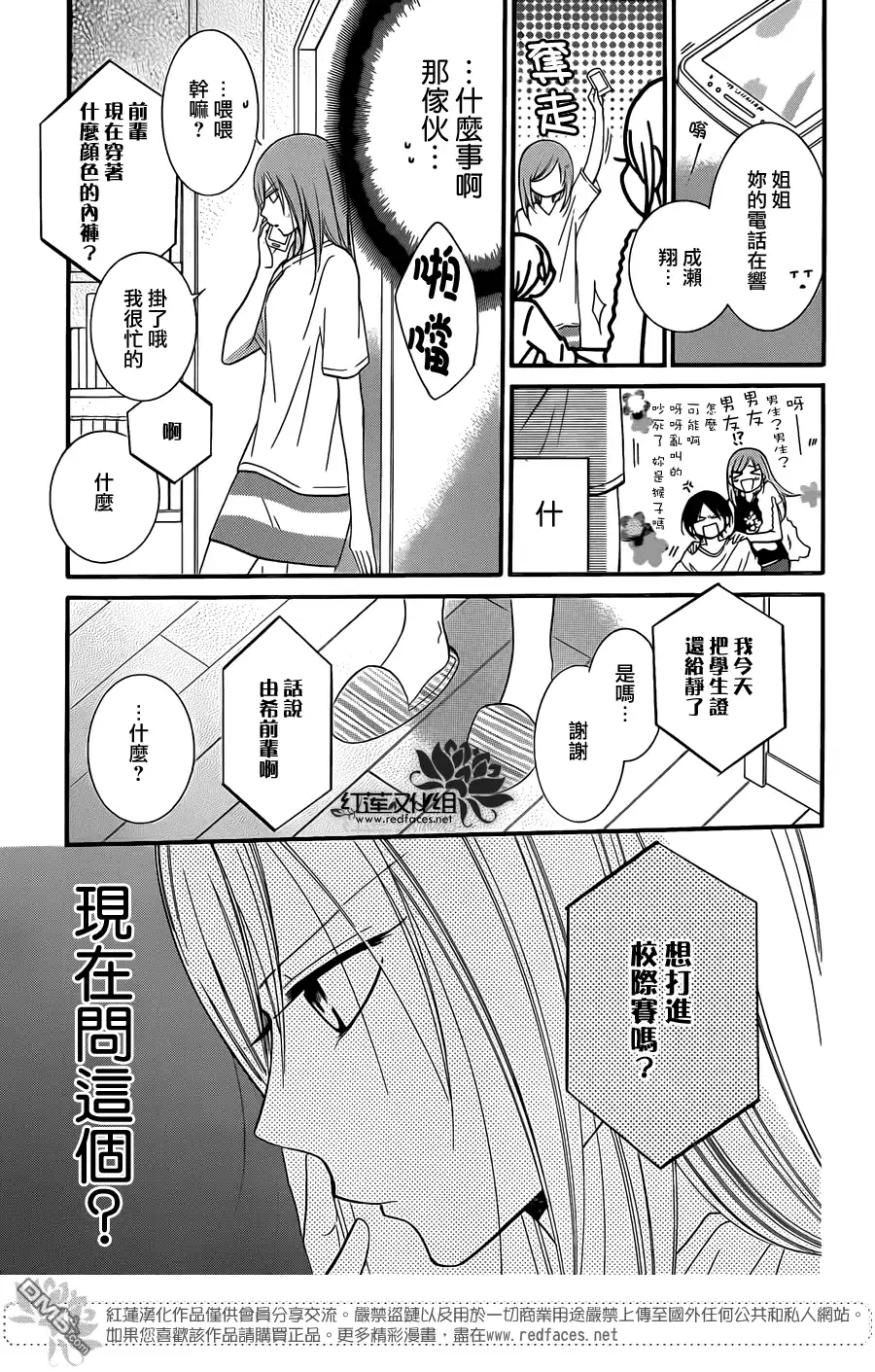 《盛气凌人》第18话 第13页