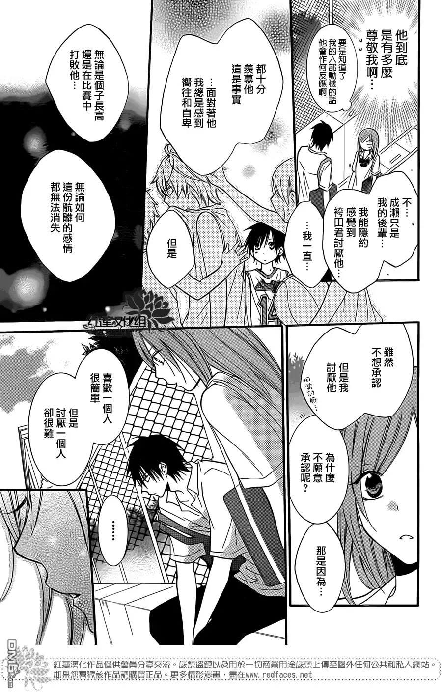 《盛气凌人》第18话 第19页