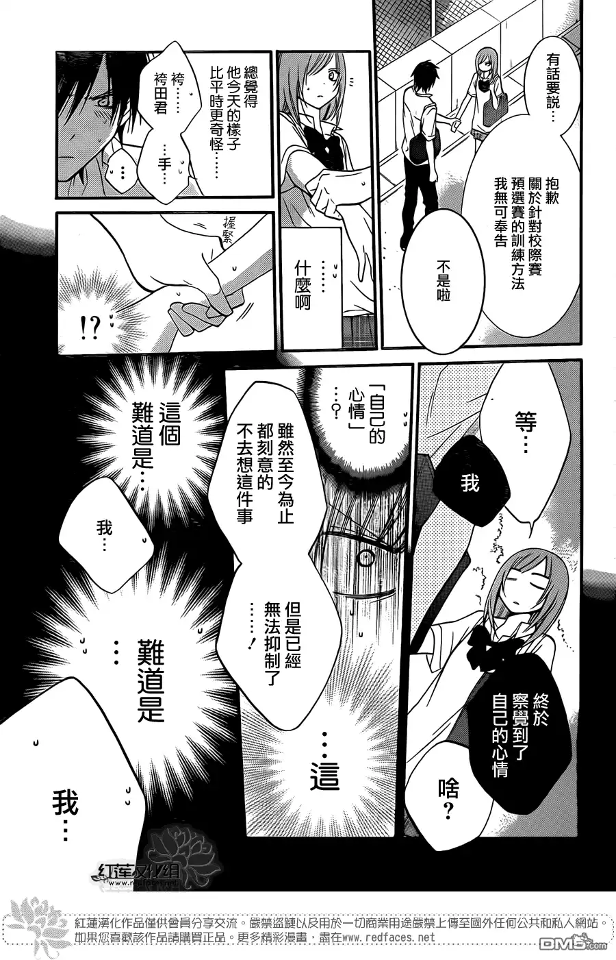《盛气凌人》第18话 第17页
