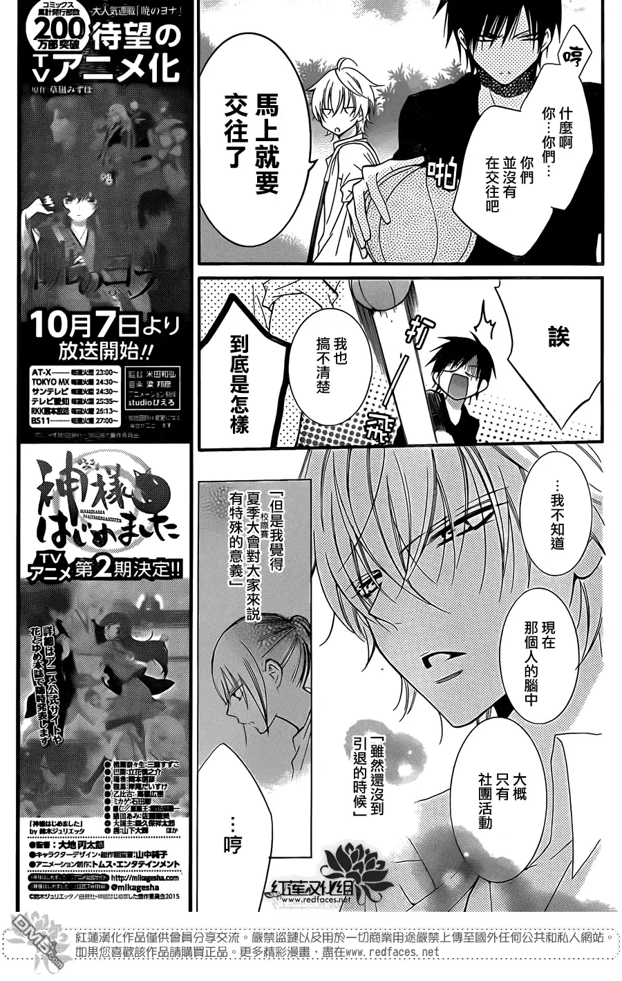 《盛气凌人》第18话 第7页