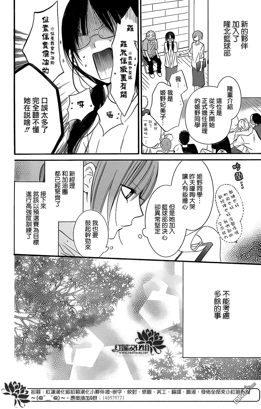 《盛气凌人》第18话 第4页