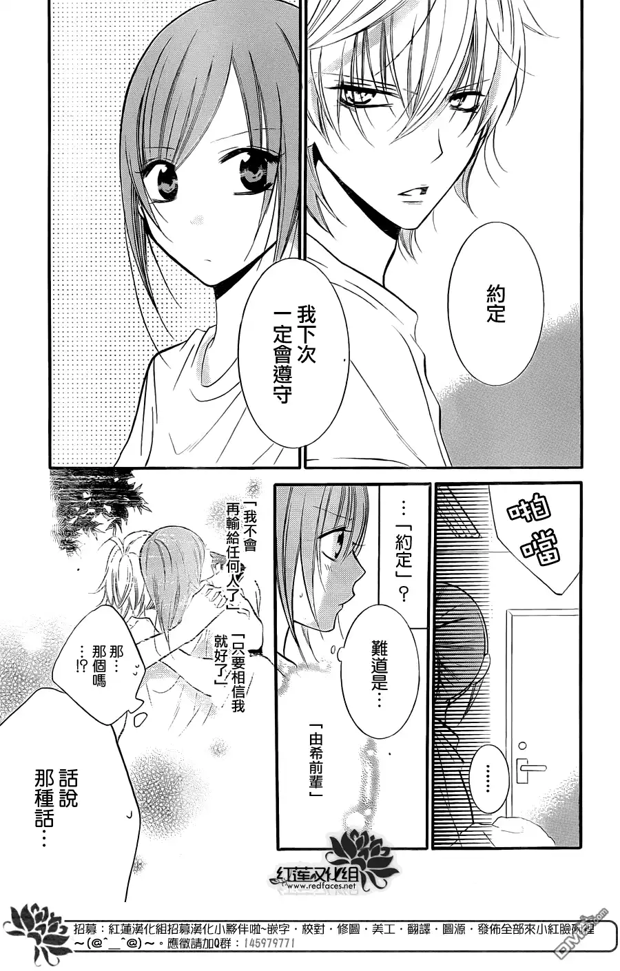 《盛气凌人》第19话 第15页