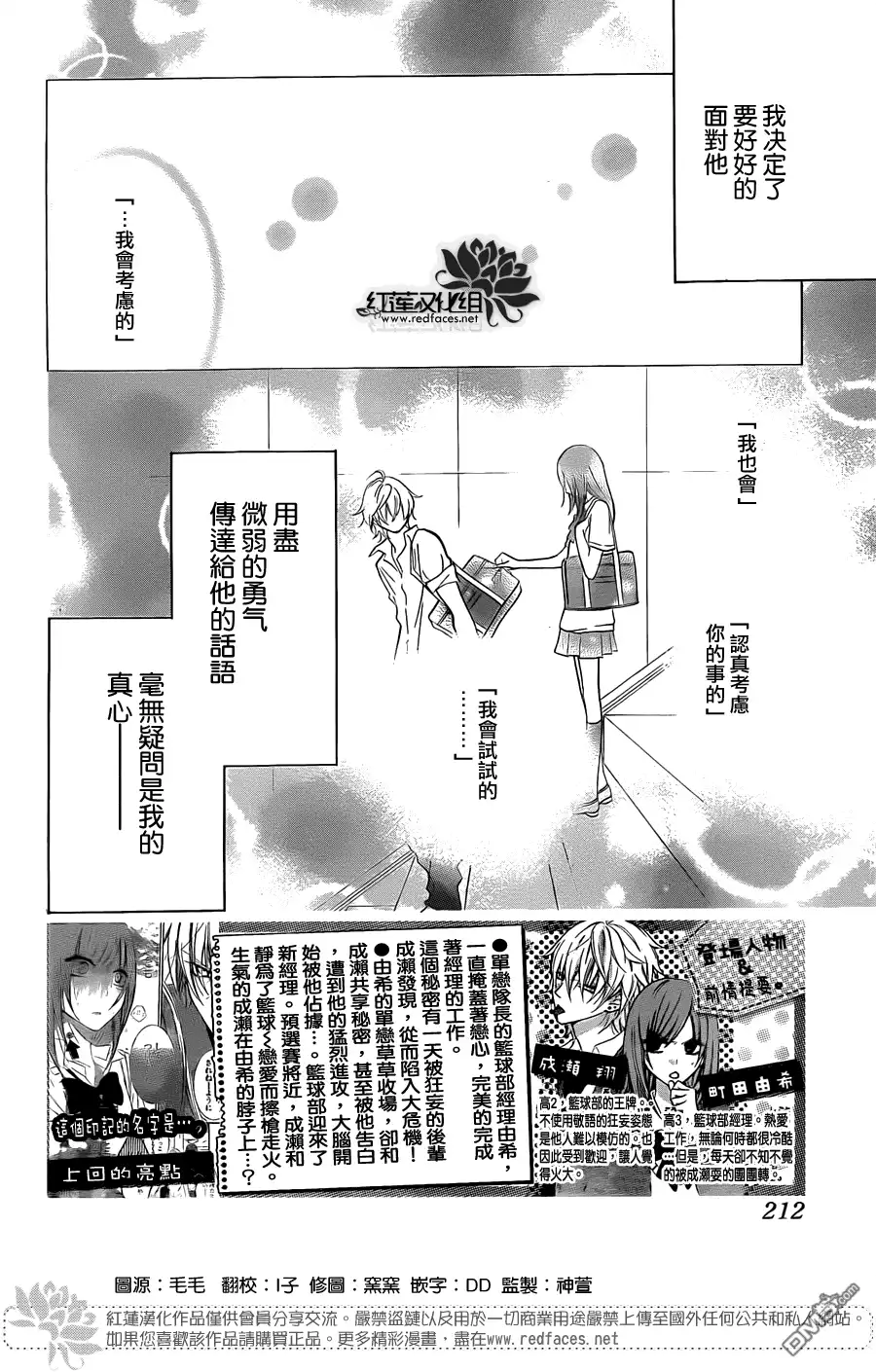 《盛气凌人》第19话 第2页